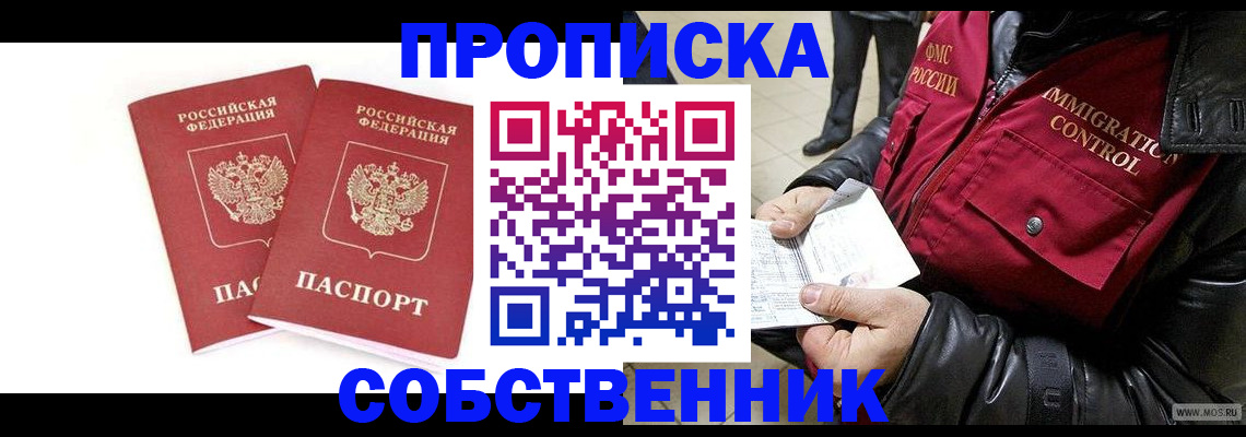 прописка паспорт в Воскресенске