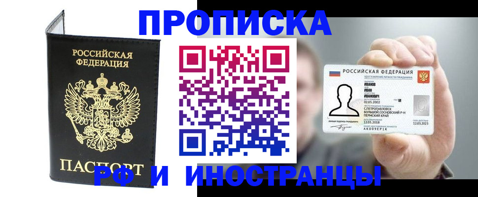 прописка для работы в Воскресенске